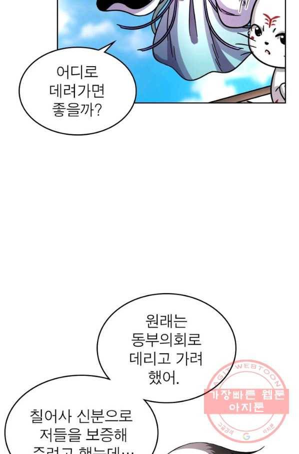 정령사: 나타르 전기 시즌2 - 38화 17