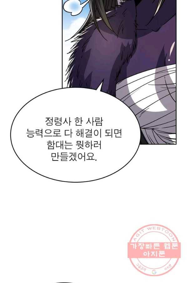 정령사: 나타르 전기 시즌2 - 38화 30
