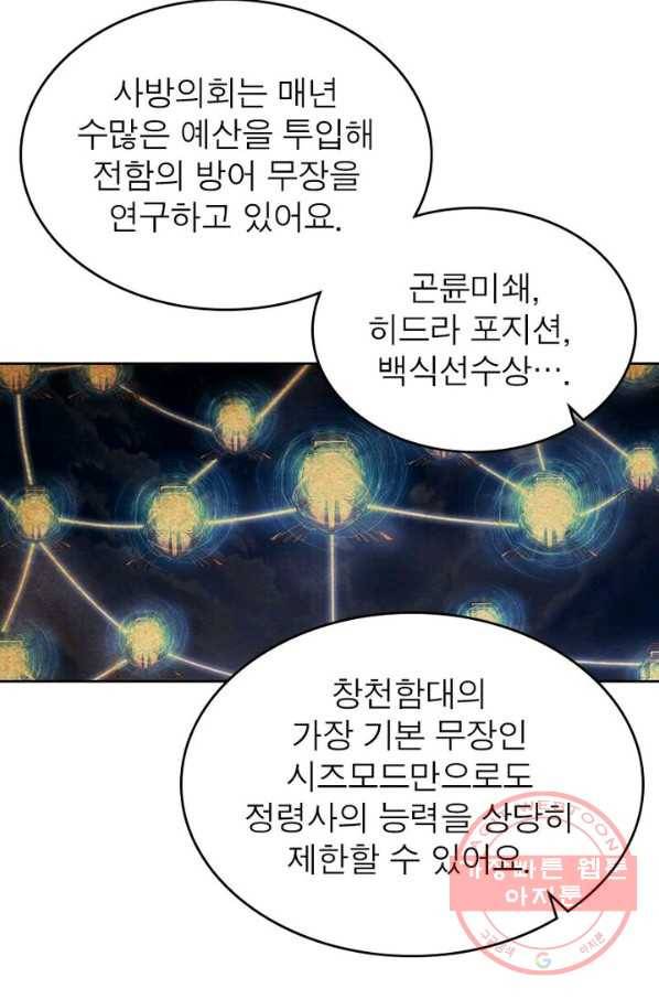 정령사: 나타르 전기 시즌2 - 38화 31