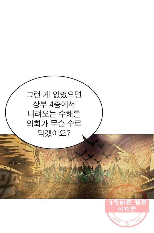 정령사: 나타르 전기 시즌2 - 38화 32