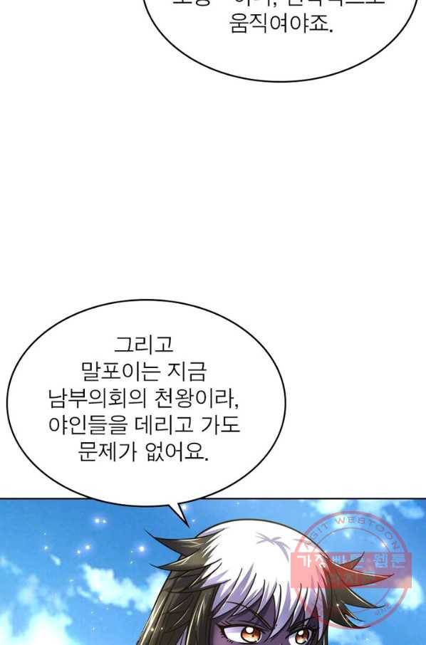 정령사: 나타르 전기 시즌2 - 38화 34