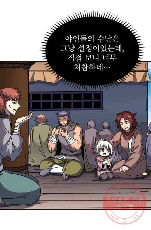 정령사: 나타르 전기 시즌2 - 38화 44