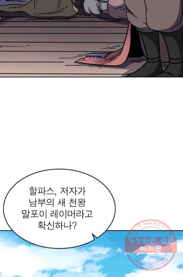 정령사: 나타르 전기 시즌2 - 38화 46