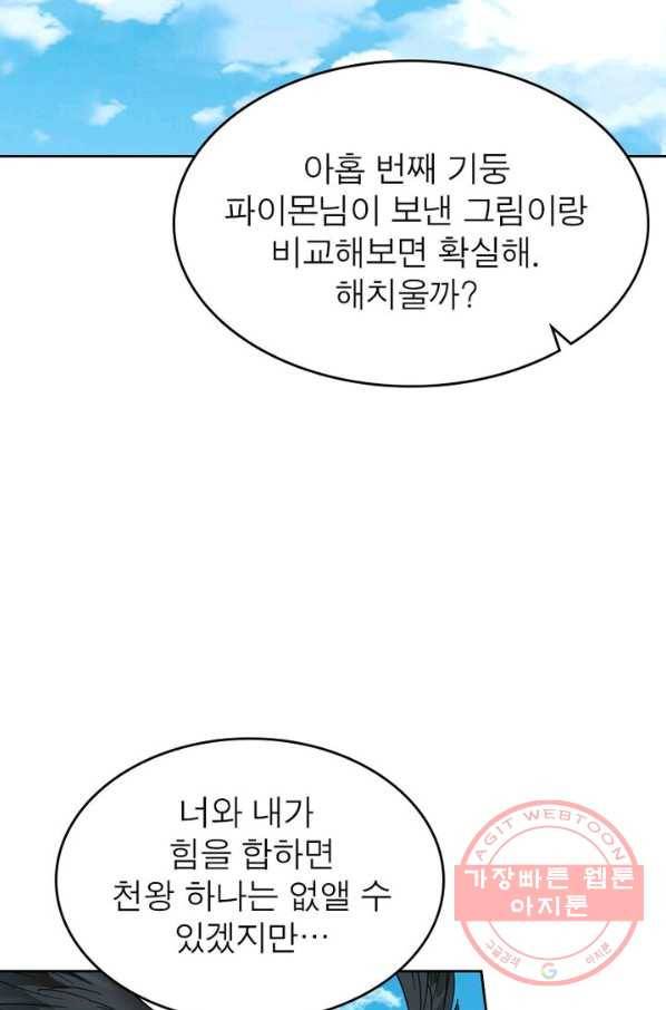 정령사: 나타르 전기 시즌2 - 38화 47