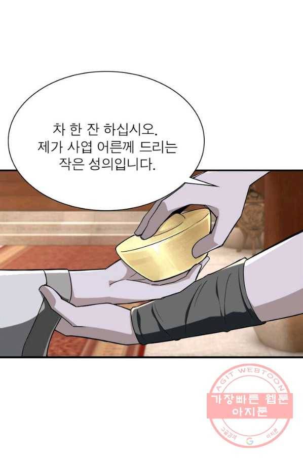빌런으로 이직하다 8화 4