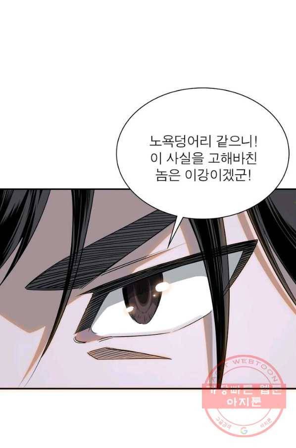 빌런으로 이직하다 8화 8