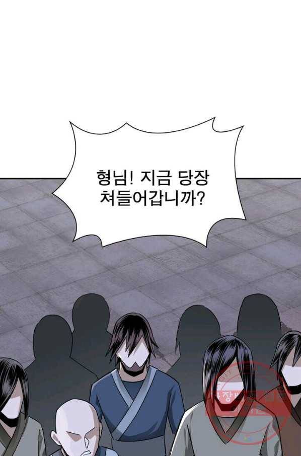 빌런으로 이직하다 8화 12