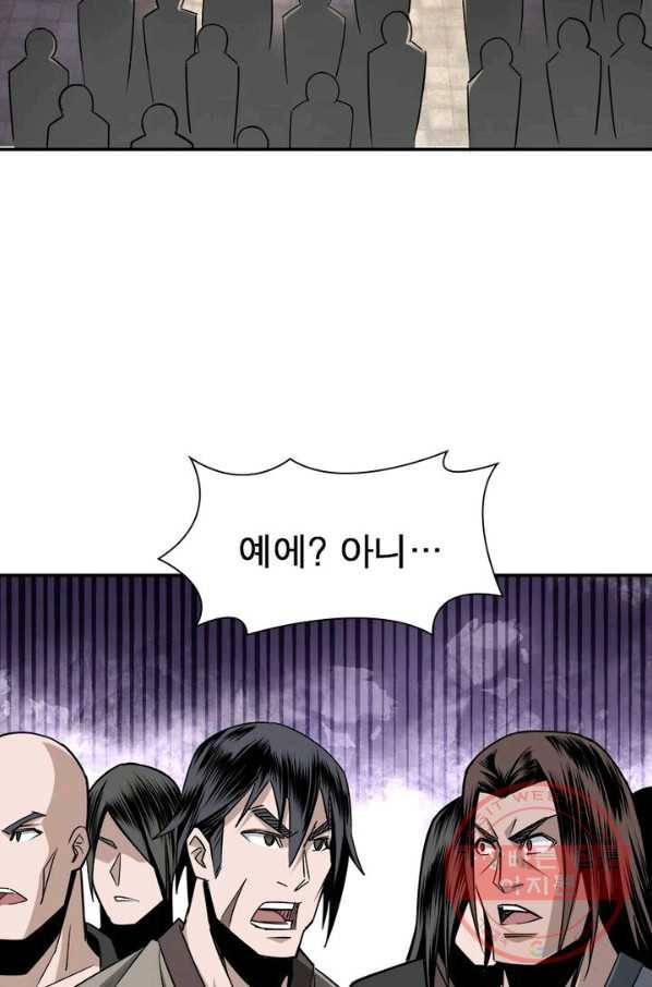 빌런으로 이직하다 8화 15