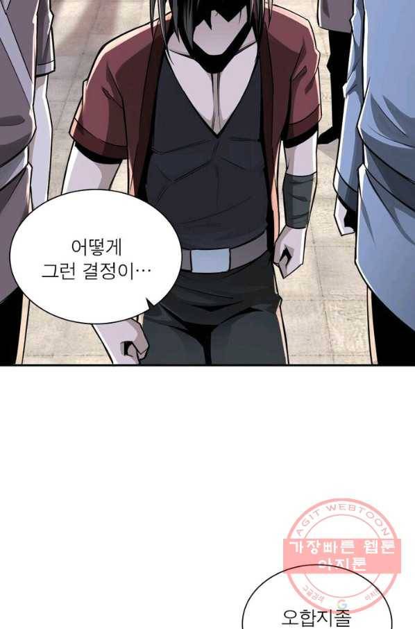 빌런으로 이직하다 8화 17