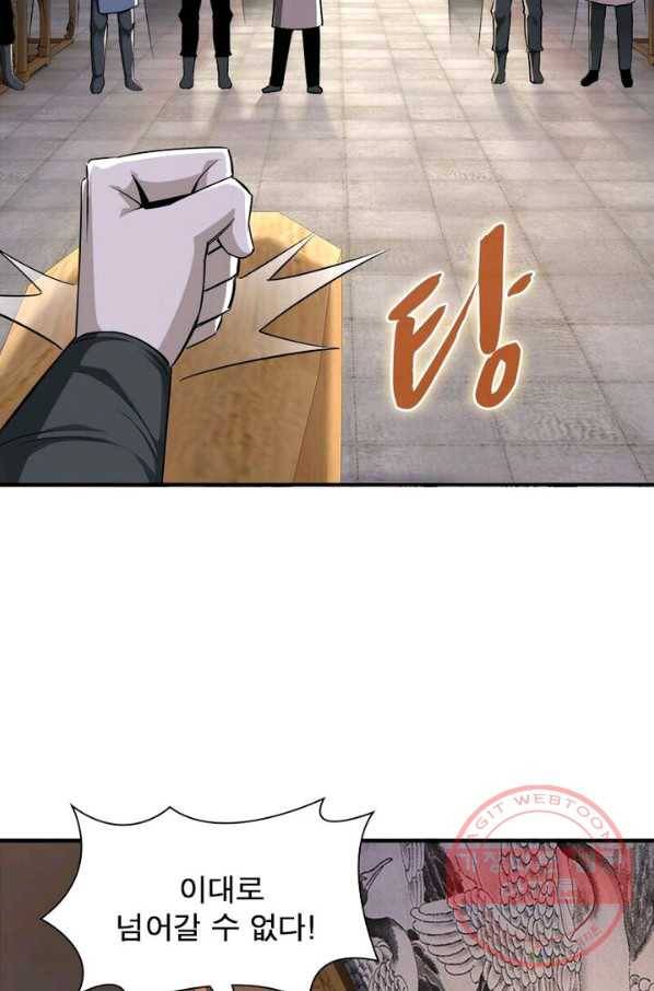 빌런으로 이직하다 8화 19
