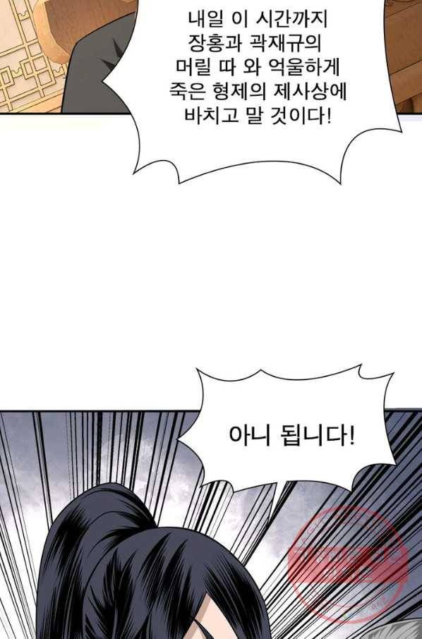 빌런으로 이직하다 8화 21