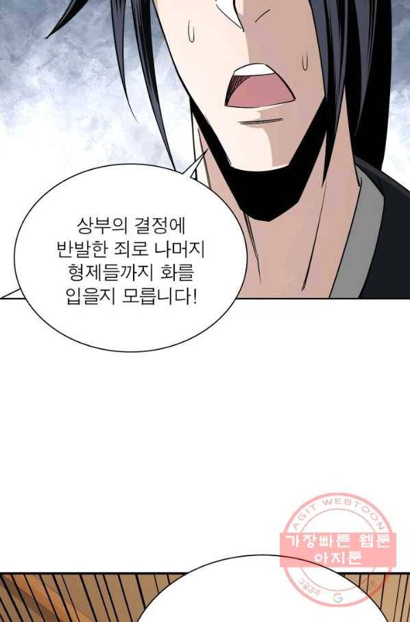 빌런으로 이직하다 8화 24