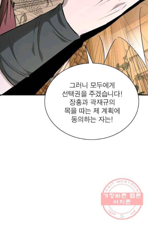 빌런으로 이직하다 8화 26