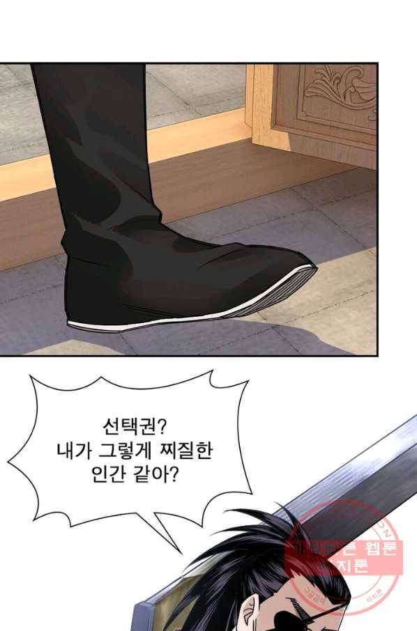 빌런으로 이직하다 8화 27