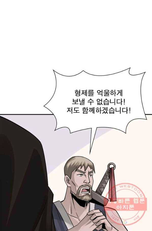 빌런으로 이직하다 8화 29