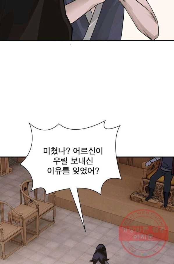빌런으로 이직하다 8화 30