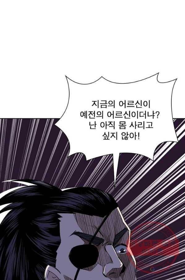 빌런으로 이직하다 8화 32
