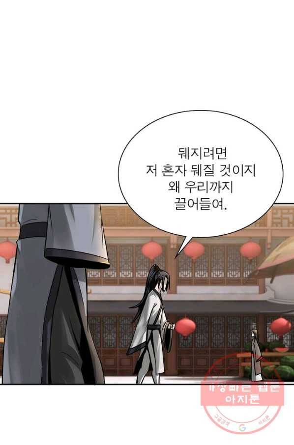 빌런으로 이직하다 8화 41