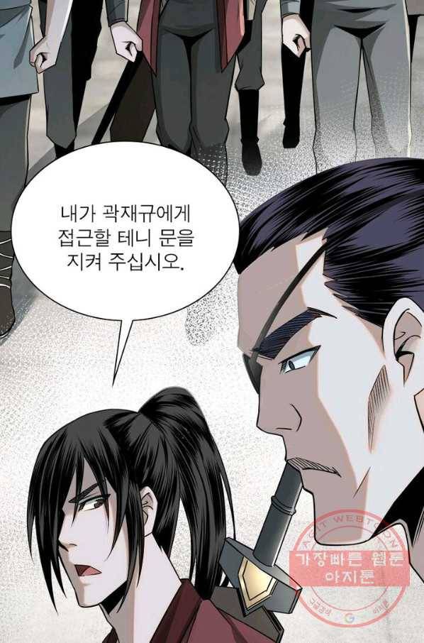 빌런으로 이직하다 8화 48