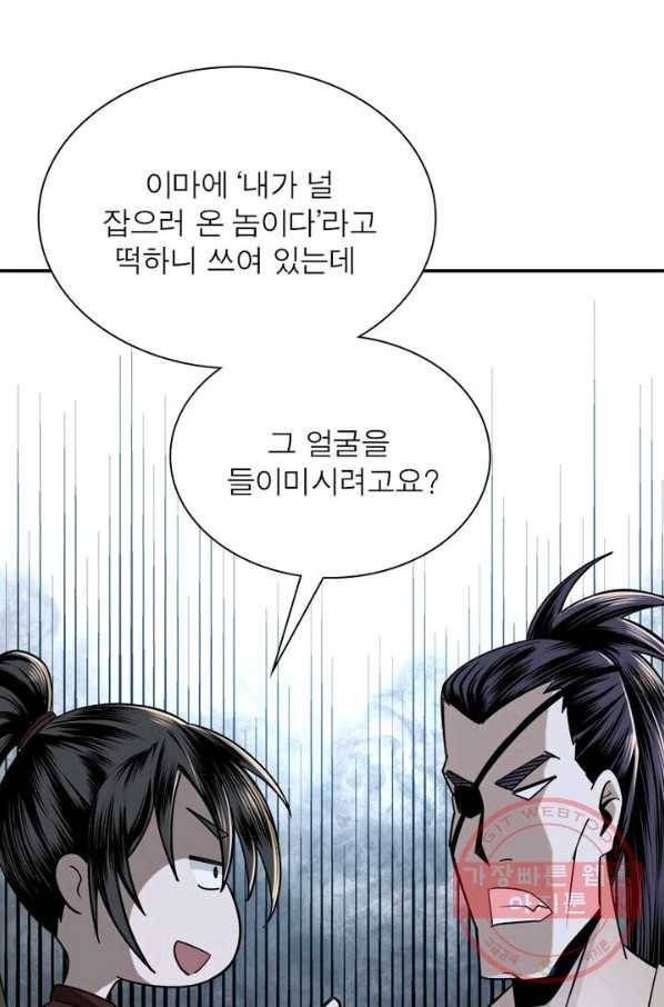 빌런으로 이직하다 8화 51