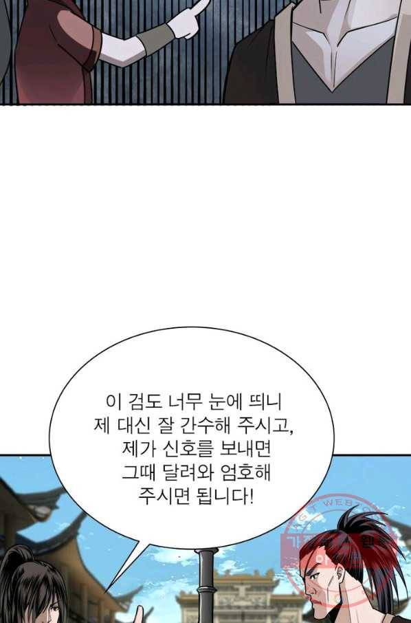 빌런으로 이직하다 8화 52