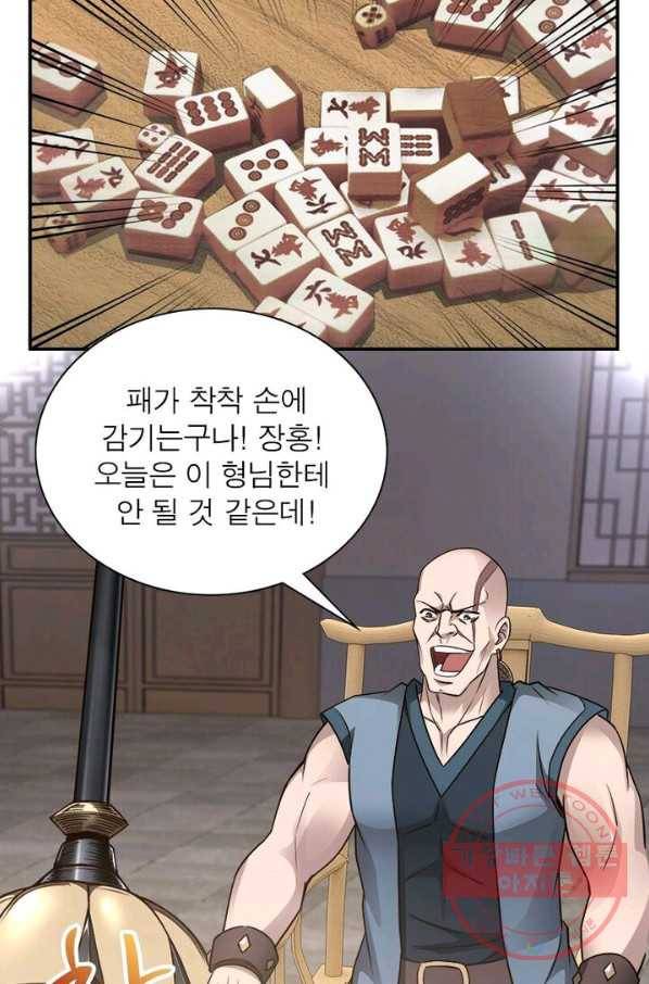 빌런으로 이직하다 8화 54