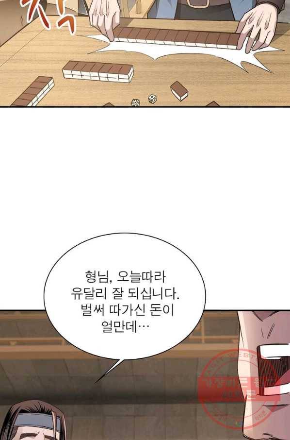 빌런으로 이직하다 8화 55