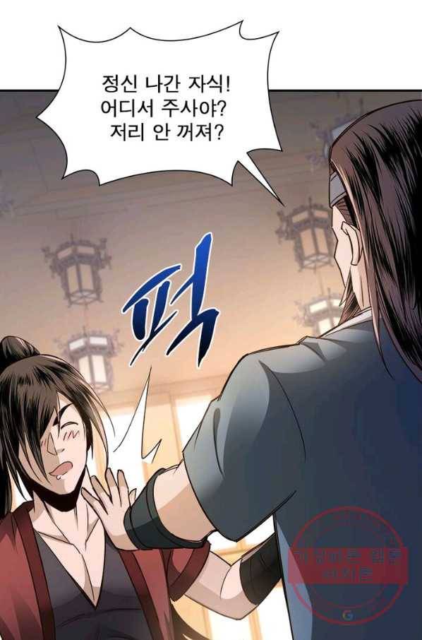 빌런으로 이직하다 8화 62