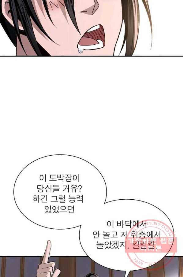 빌런으로 이직하다 8화 64