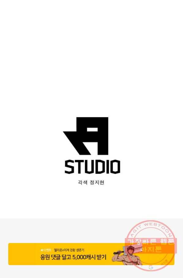 빌런으로 이직하다 8화 76