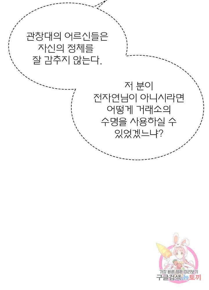 신으로 태어났습니다 368화 18