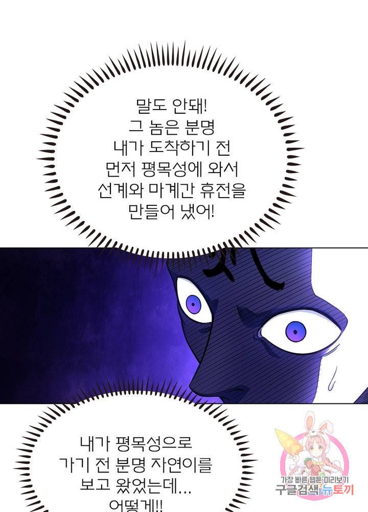 신으로 태어났습니다 368화 19