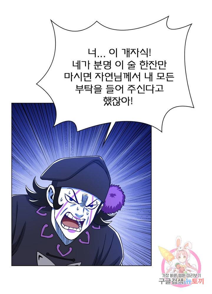 신으로 태어났습니다 368화 38
