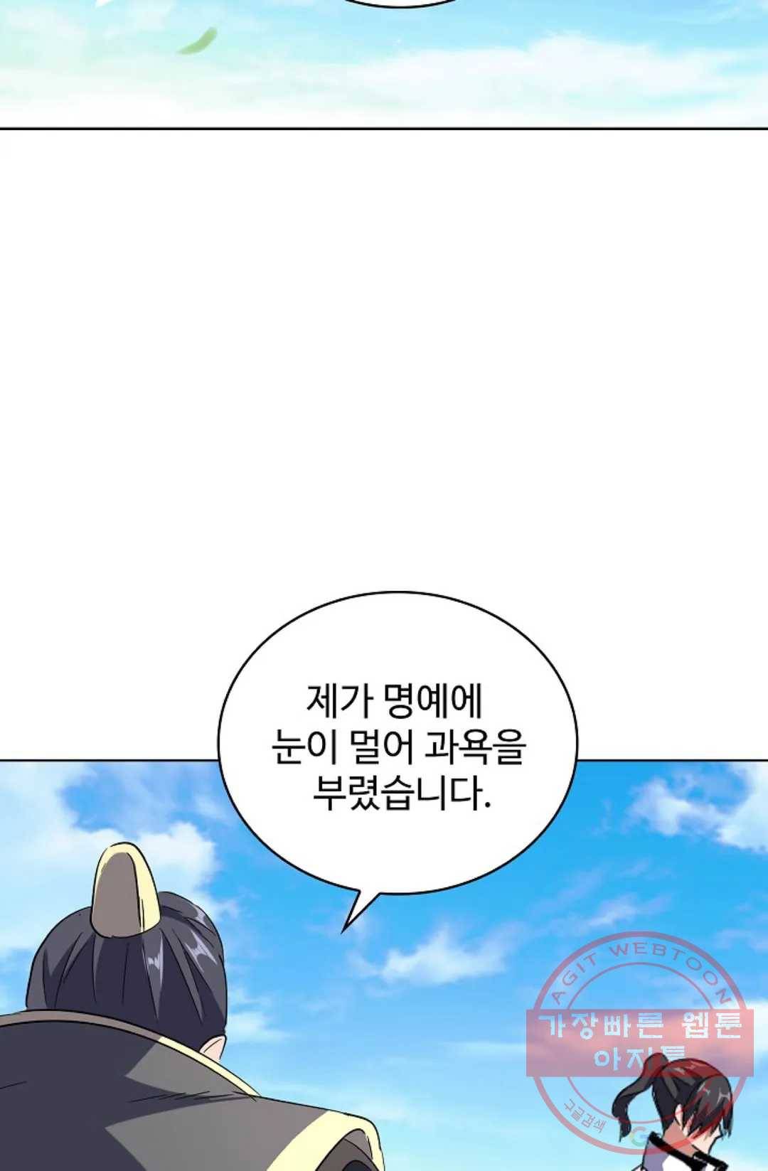 마황의 귀환 173화 5