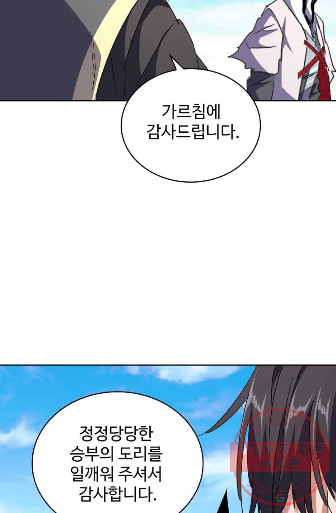 마황의 귀환 173화 6