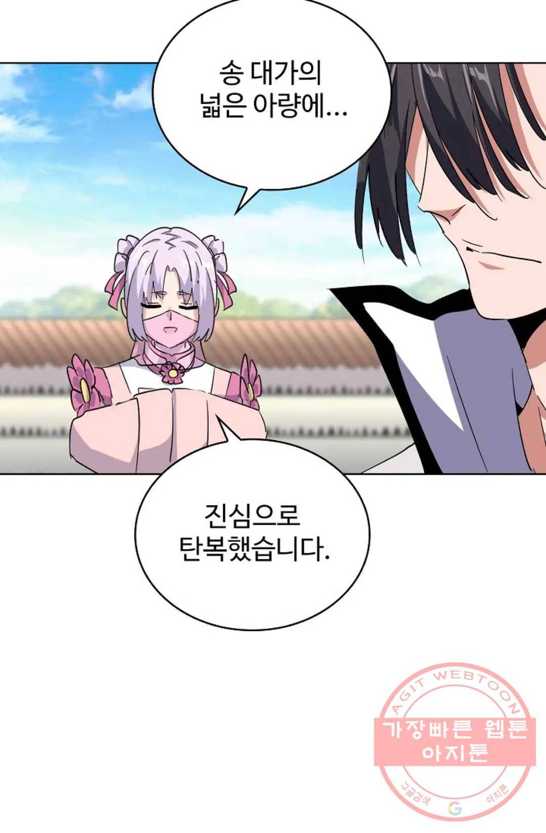 마황의 귀환 173화 8