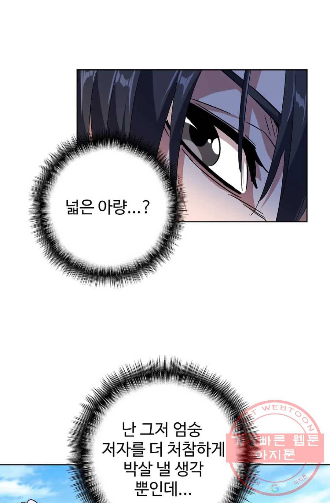 마황의 귀환 173화 9