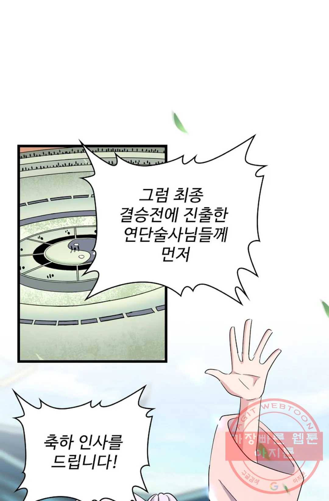 마황의 귀환 173화 11
