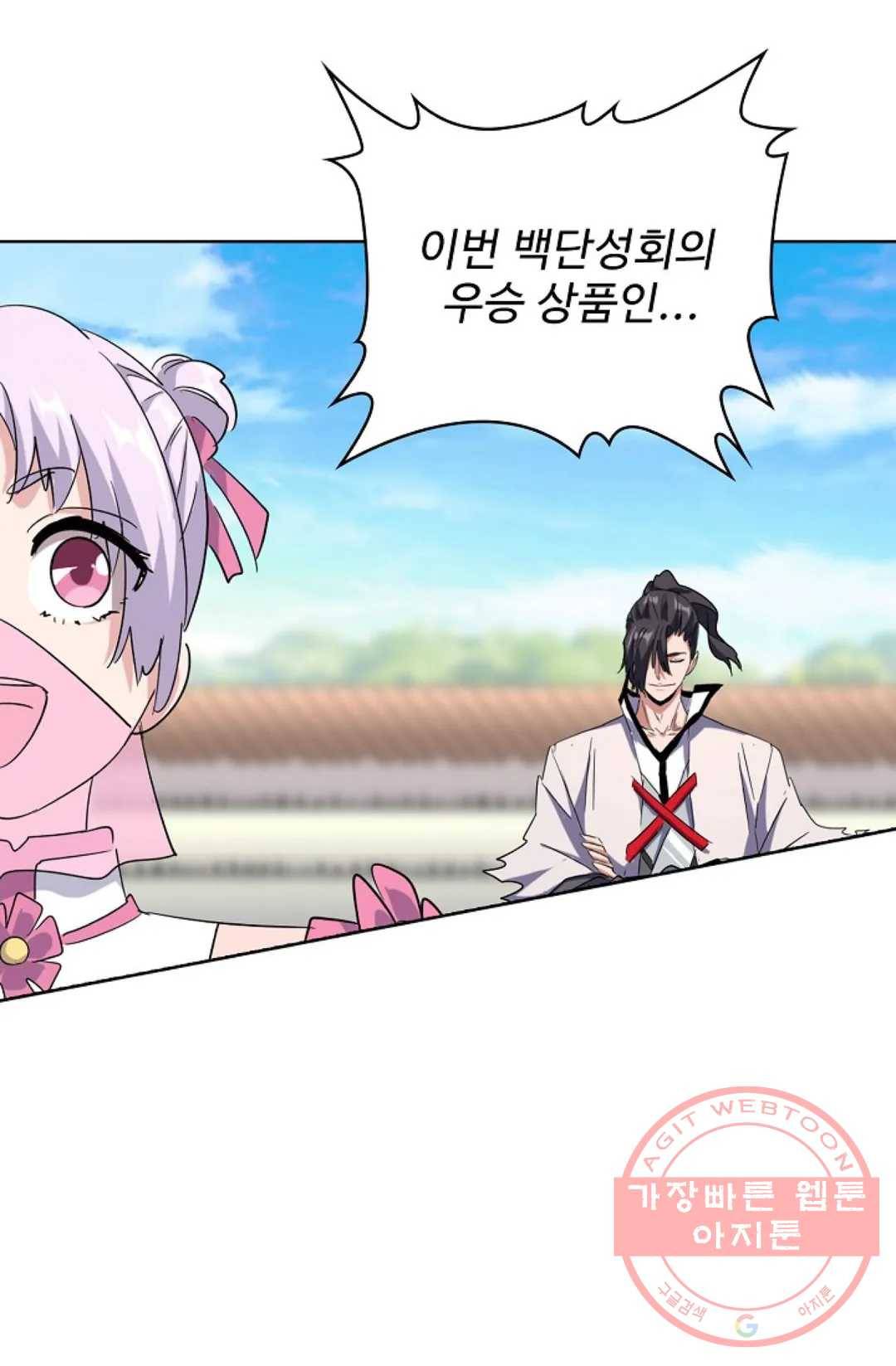마황의 귀환 173화 13
