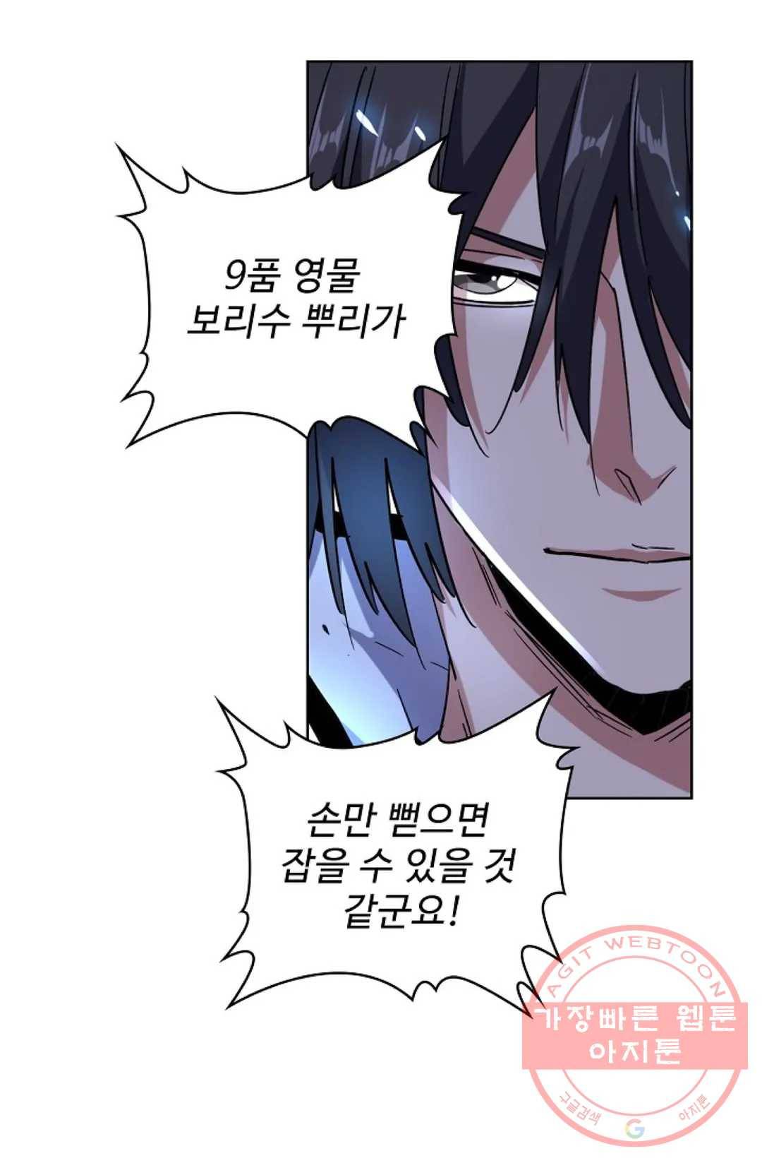 마황의 귀환 173화 14