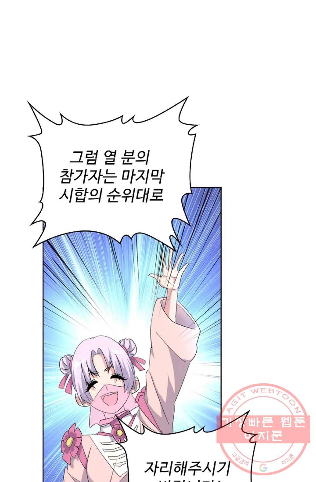 마황의 귀환 173화 15