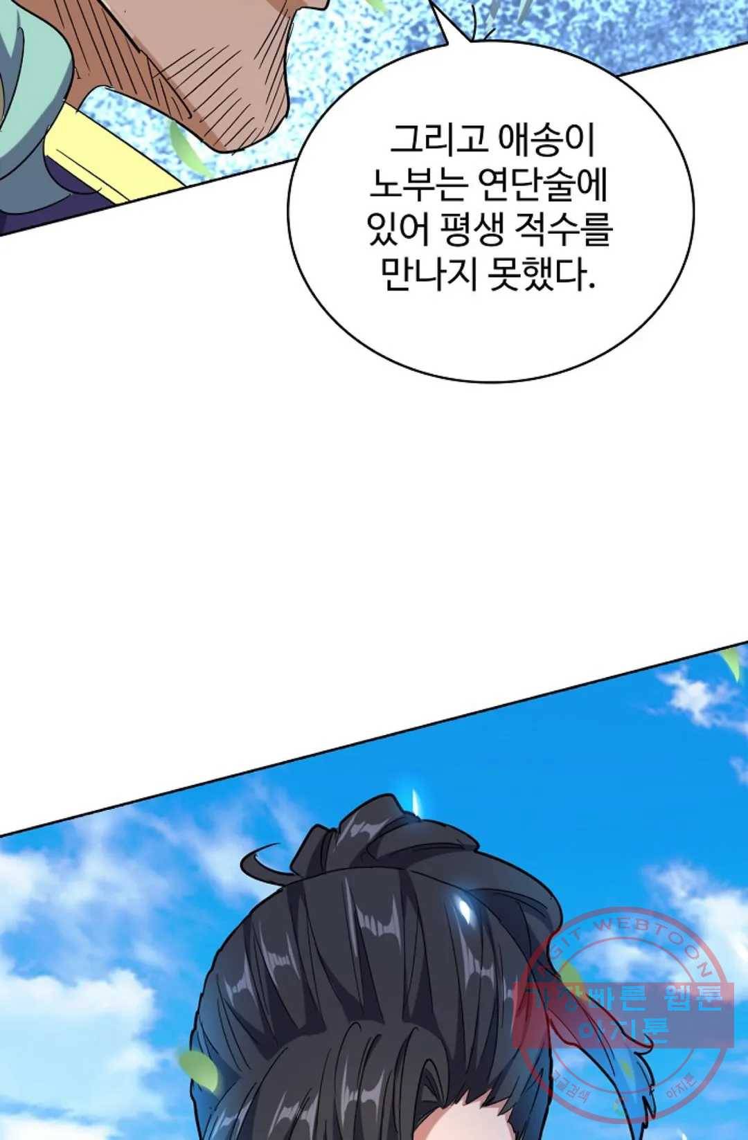 마황의 귀환 173화 19