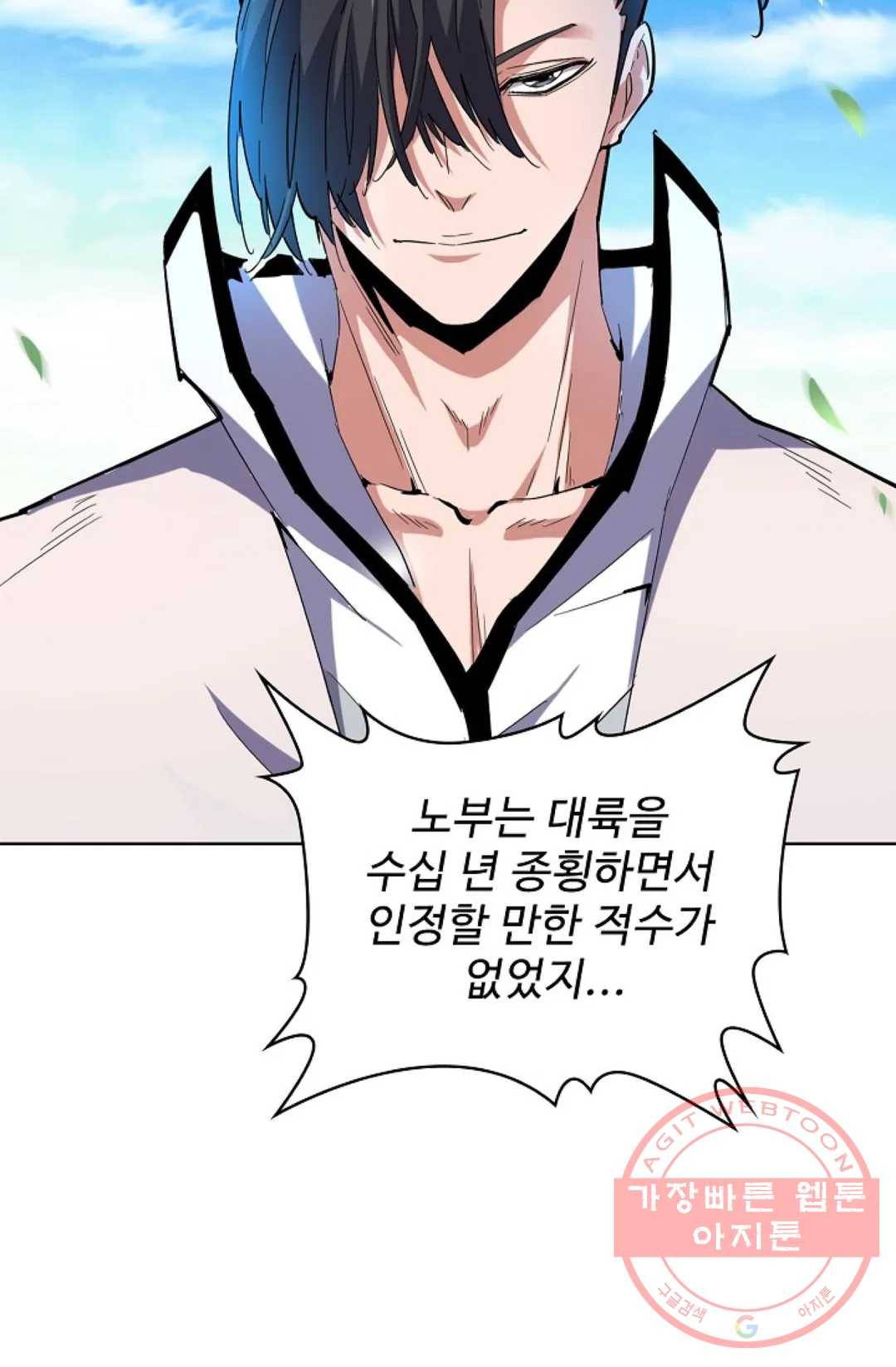 마황의 귀환 173화 20