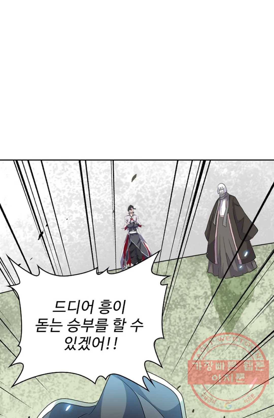 마황의 귀환 173화 22