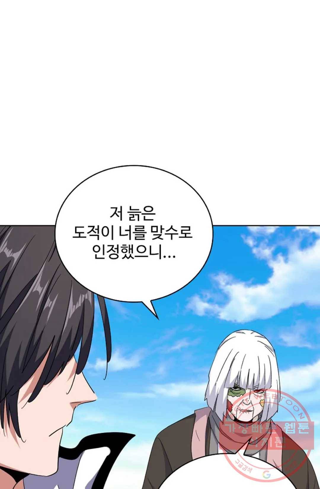 마황의 귀환 173화 25