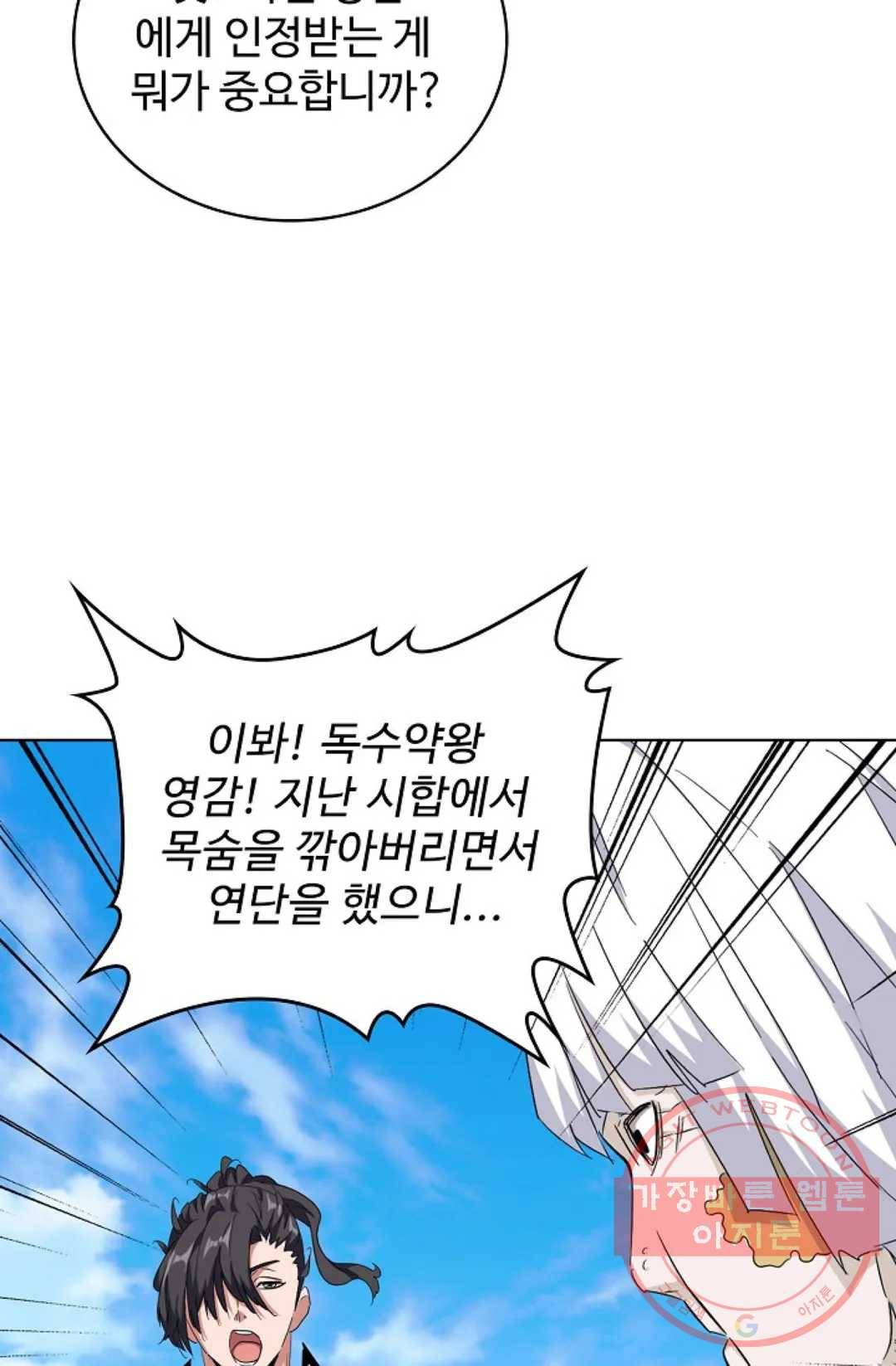 마황의 귀환 173화 27