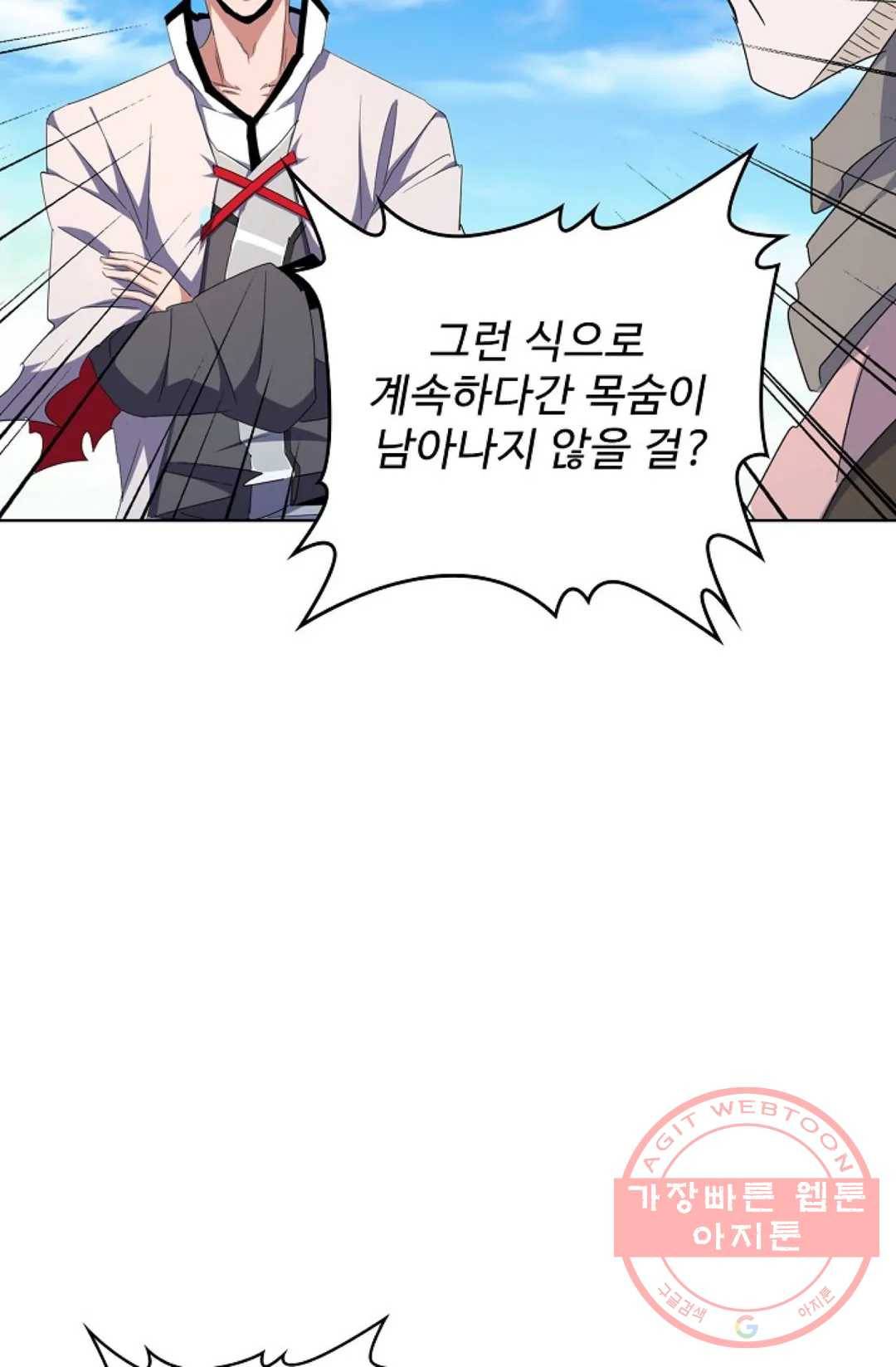 마황의 귀환 173화 28