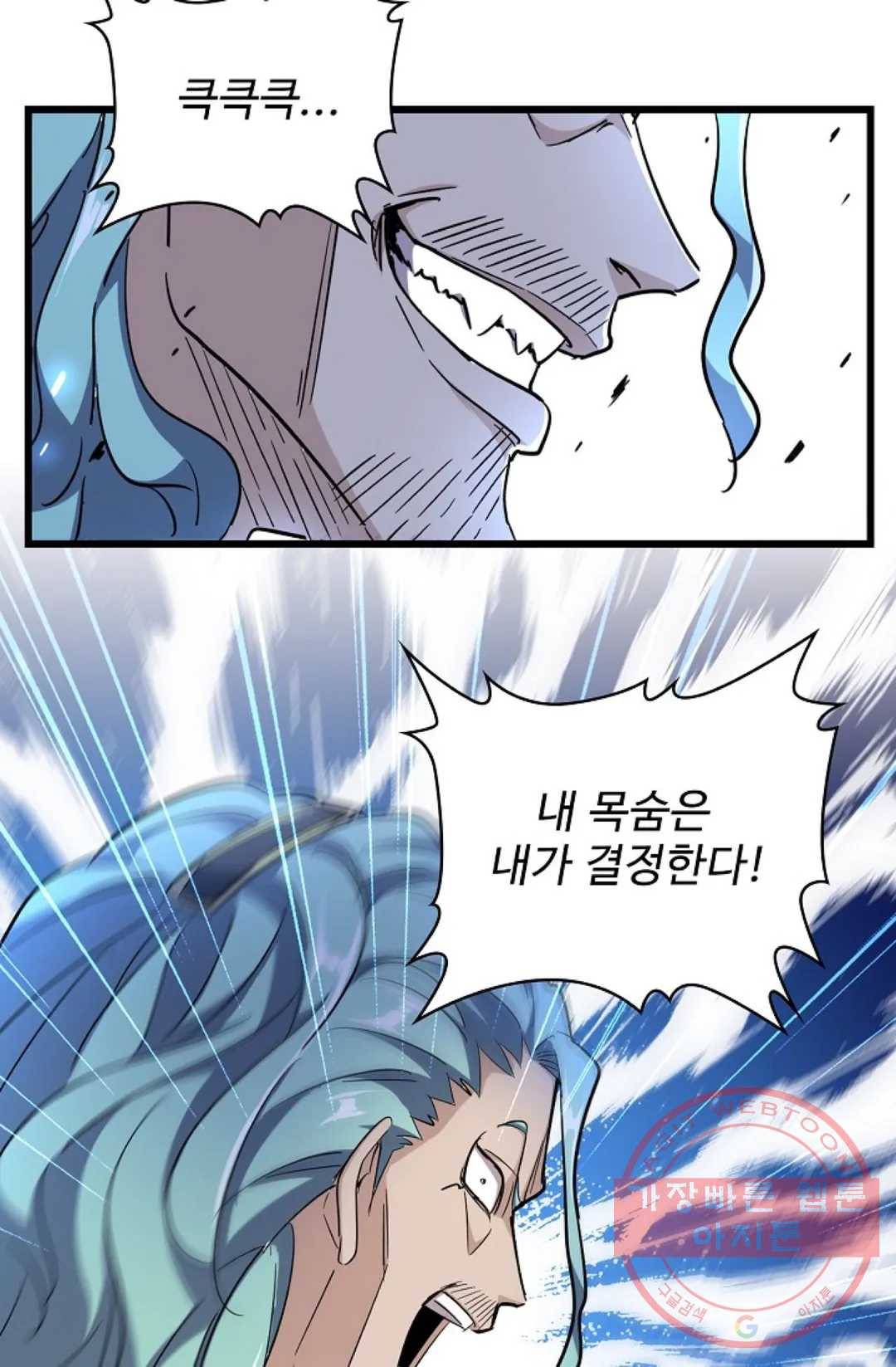 마황의 귀환 173화 29