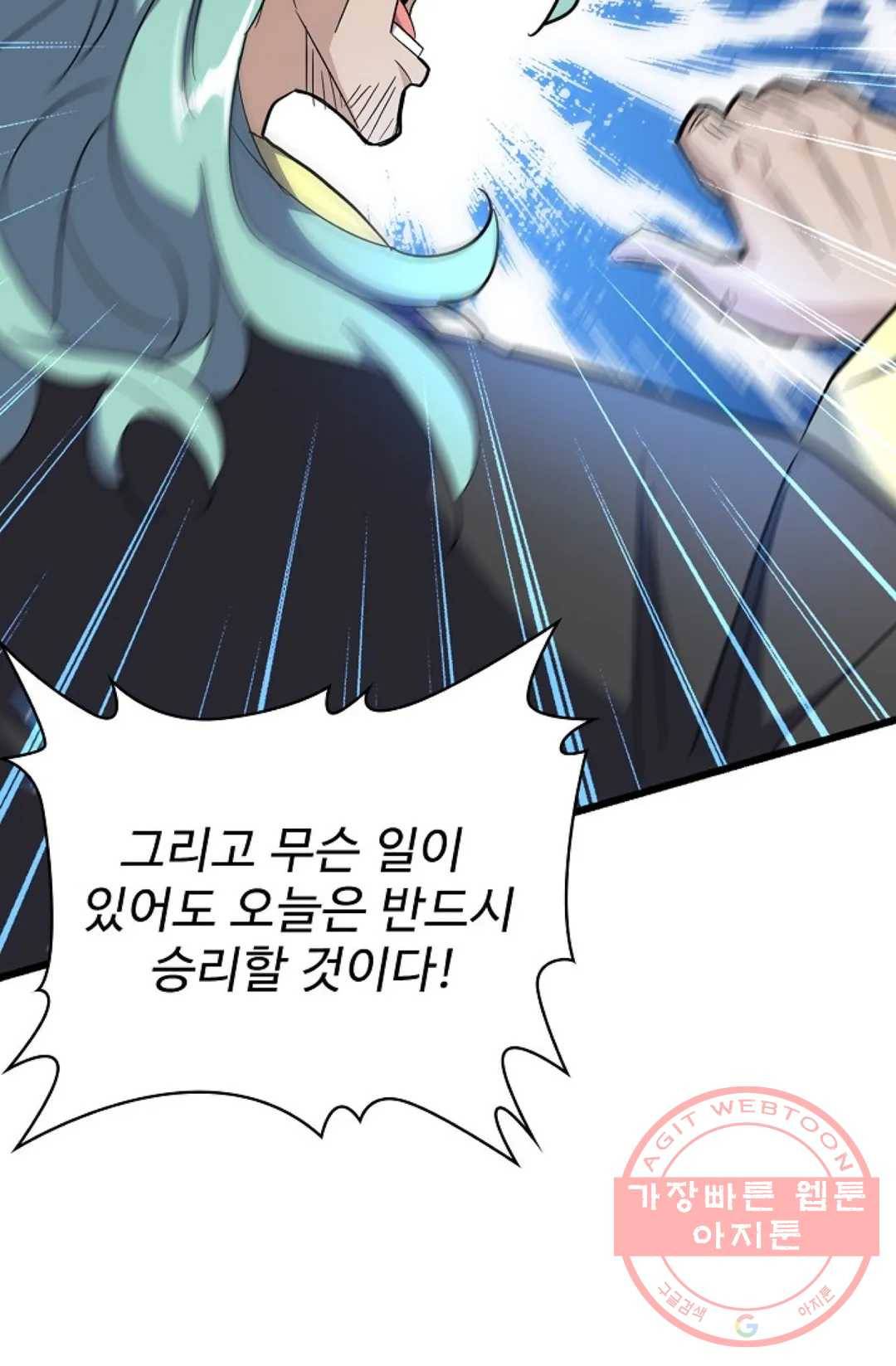 마황의 귀환 173화 30