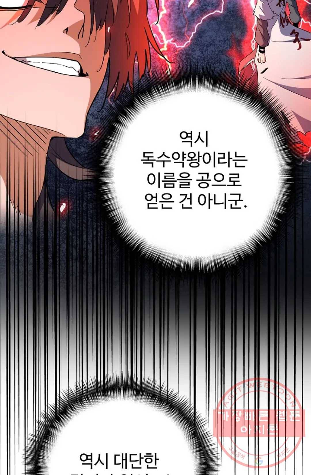 마황의 귀환 173화 33
